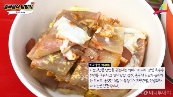 맵기가 최강이였던 '카오냉면'