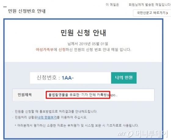경찰, '기자 단톡방' 내사 착수…여가부도 경찰, '기자 단톡방' 내사 착수…여가부도