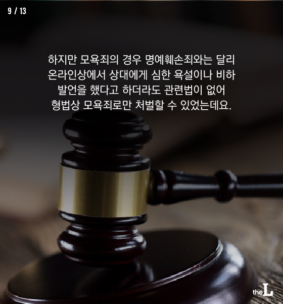 [카드뉴스] '악플러' 처벌 강화 법 추진