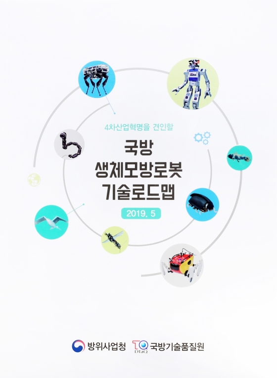 생체모방로봇' 미래 무기체계에 적용 - 머니투데이
