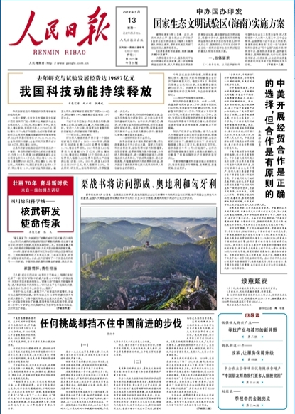 5월13일자 인민일보 전자판 신문 1면/인민일보 홈페이지 캡처. 