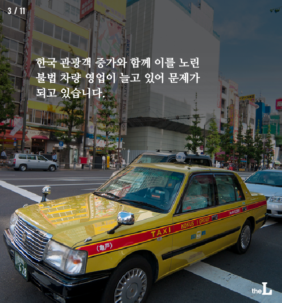 [카드뉴스] 일본 '백색 택시' 타면 안돼요!