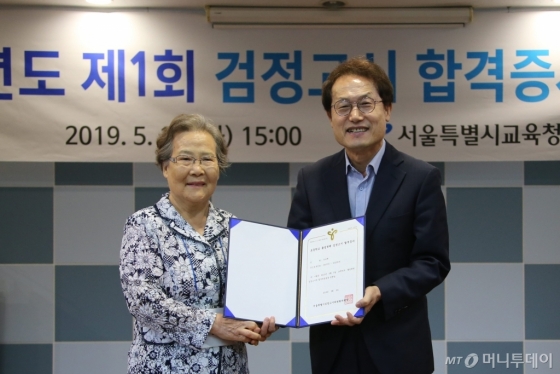 국육례 할머니(83, 왼쪽)가 14일 서울시교육청에서 진행된 '2019년 제1회 검정고시 합격증서 수여식'에 참석해 조희연 교육감과 기념사진을 촬영하고 있다. 국 할머니는 이번 검정고시 합격자 중 최고령자다./ 사진=서울시교육청