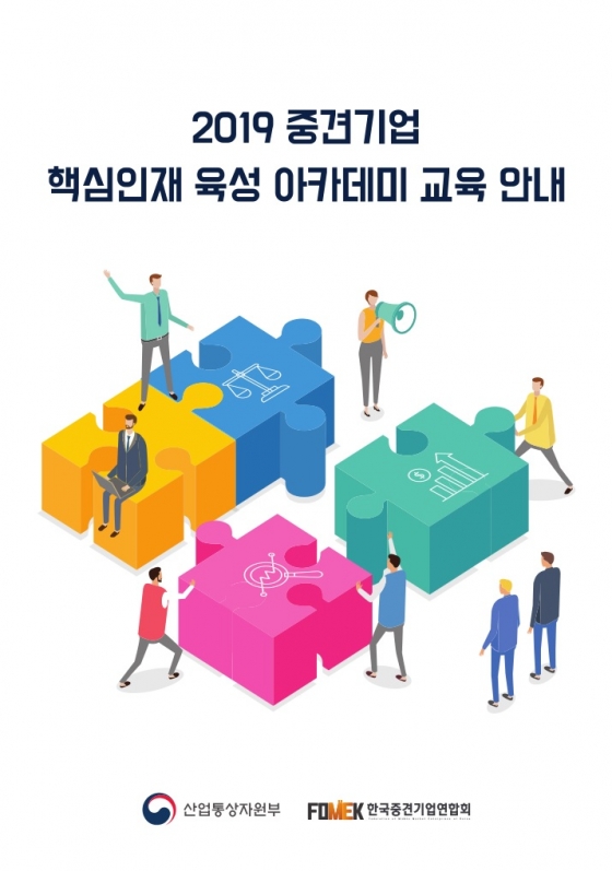 사진제공=중견기업연합회