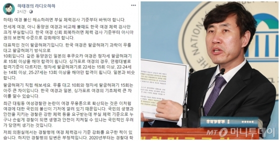 /사진=하태경 바른미래당 최고위원 페이스북, 머니투데이 DB