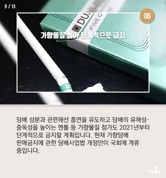 [카드뉴스] 담배 종결전…"실내 흡연 근절"
