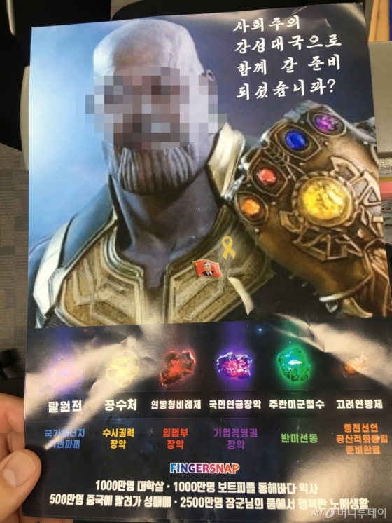 23일 오전 서울 중구 프레스센터에서 뿌려진 삐라. /사진=송선옥 기자