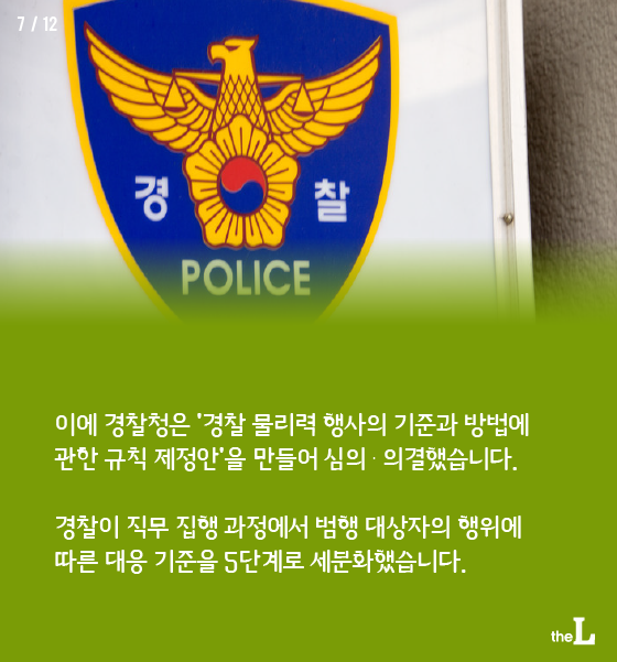 [카드뉴스] 경찰 폭행, 테이저건 쏜다