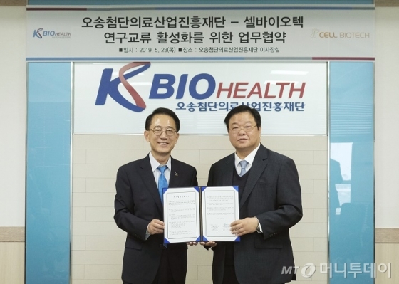 정명준 쎌바이오텍 대표(오른쪽)와 박구선 오송첨단의료진흥산업재단 이사장(왼쪽)이 23일 연구협력을 위한 MOU를 체결 후 기념사진을 찍고 있다. /사진제공=쎌바이오텍<br>