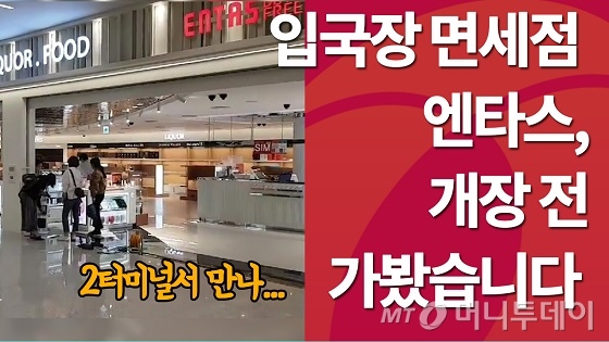 미리 가본 입국장 면세점…가장 비싼 '599달러 골프채' - 머니투데이 미리 가본 입국장 면세점…가장 비싼 '599달러 골프채' - 머니투데이