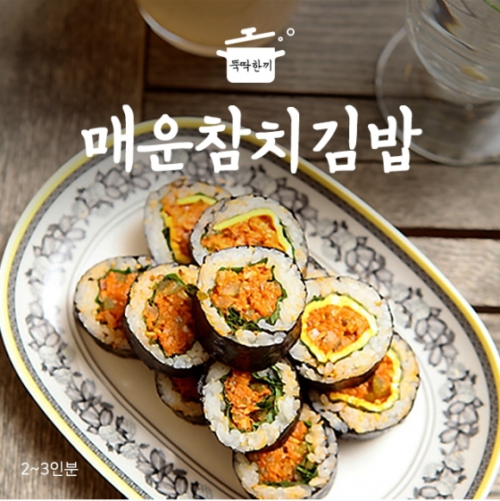 뚝딱 한끼] 깁밥 쉽게 싸는법…'매콤참치김밥' - 머니투데이