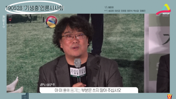 신나서 세트 자랑하다가 '셀프 스포'를 하고 만 봉준호 감독이 기자들에게 "이 부분은 기사에 쓰지 말아달라"고 말하고 있다.
