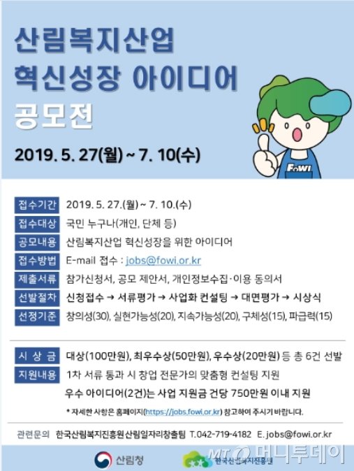 공모전 포스터./자료제공=한국산림복지진흥원