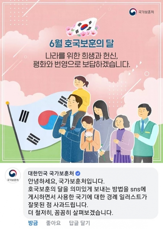 국기에 대한 경례를 거꾸로 국가보훈처 일러스트 논란