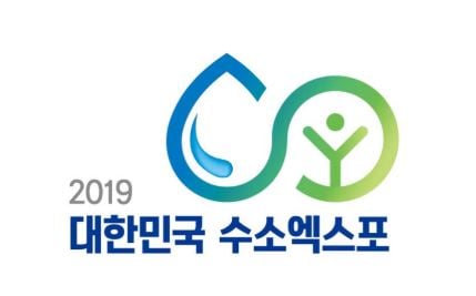"수소경제 정말 안전한가" 오해와 진실…엑스포서 '끝장토론'