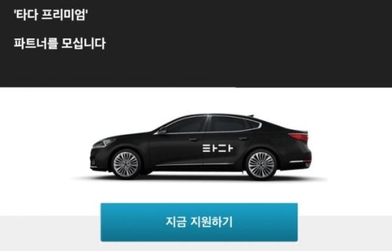 '타다 프리미엄' 인가 논란… 서울시 "인가한 적 없다"