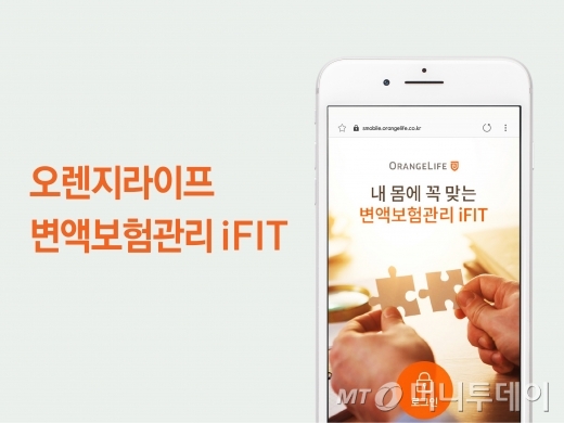 사진=오렌지라이프