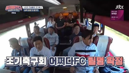 /사진=JTBC '뭉쳐야 찬다' 캡처