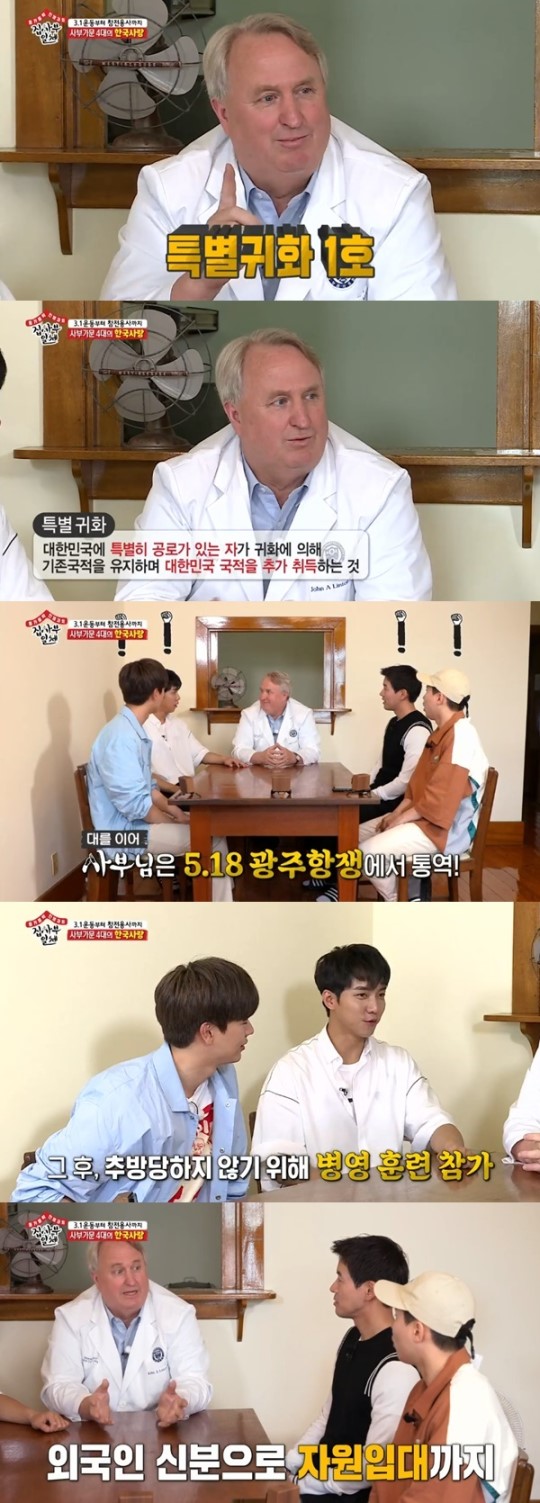 SBS '집사부일체' 방송 화면 캡처