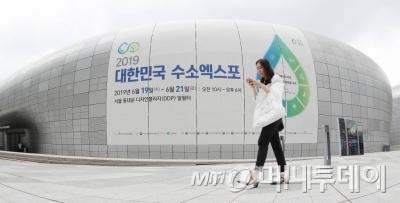 '2019 대한민국 수소엑스포'가 국회수소경제포럼 주최, 머니투데이.국가기술표준원.수소융합얼라이언스추진단 공동주관으로 19일부터 사흘간 서울 동대문디자인플라자(DDP)에서 열린다. 개막 하루 전인 18일 한 시민이 DDP 알림터 외벽에 설치된 대형 수소엑스포 안내 현수막 앞을 지나가고 있다/사진=김창현 기자