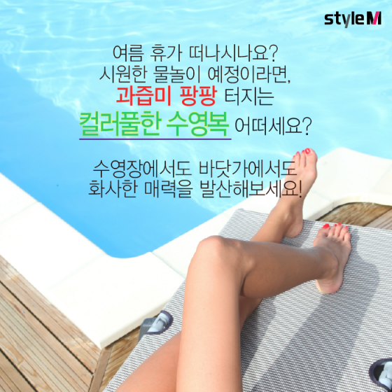 [카드뉴스] '과즙미 팡팡' 터지는 수영복 9