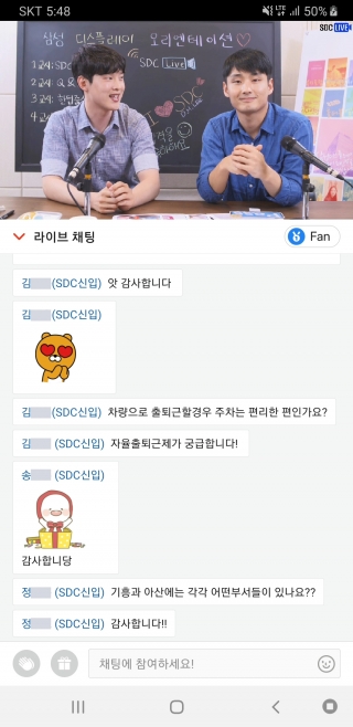 /삼성디스플레이 신입직원 공채 합격자 온라인 오리엔테이션 'SDC 라이브' 캡쳐 화면.