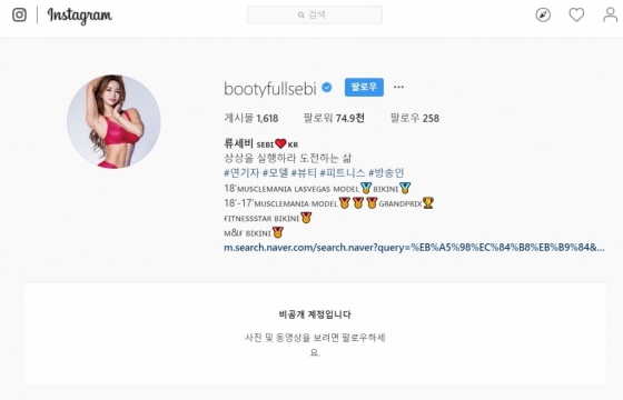 류세비 인스타그램