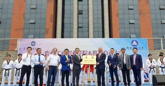 백석대, 中 귀저우공상직업학원 '태권도 국제 교육센터' 현판식