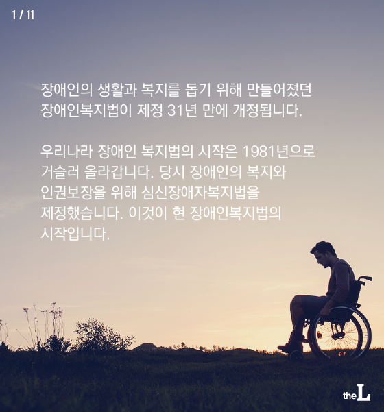 [카드뉴스] 31년만에 개정 '장애등급제'