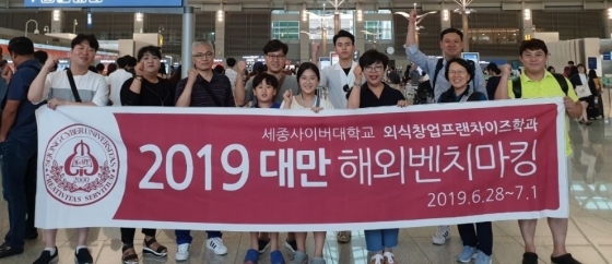 세종사이버대, '2019 대만 해외벤치마킹' 전개