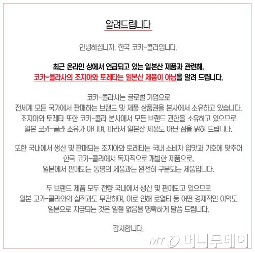 /사진제공=한국코카콜라 트위터