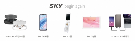 2000년대 추억폰, 스카이(SKY)가 돌아온다