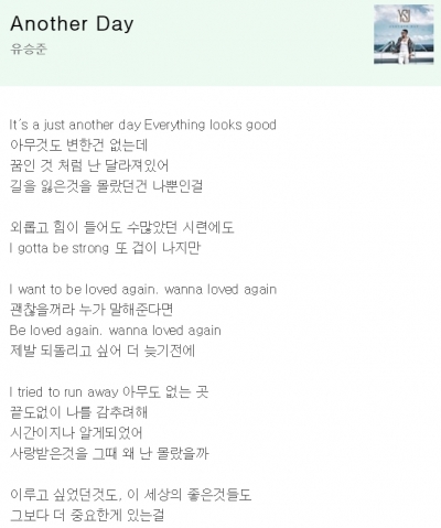 유승준 'Another Day' 뮤직./사진=네이버 음악 캡처