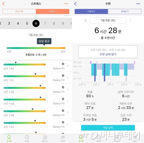 삼성 헬스 화면 캡처