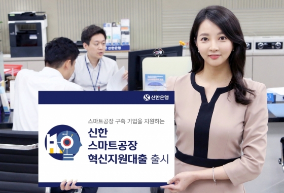 /사진제공=신한은행