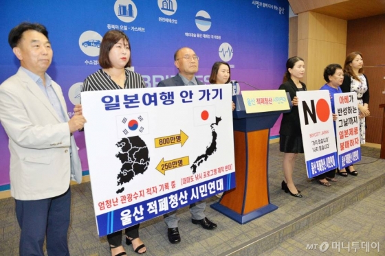 【울산=뉴시스】배병수 기자 = 울산 적폐청산 시민연대는 8일 오후 울산시청 프레스센터에서 일본제품 불매운동 기자회견을 가졌다. 2019.07.08. bbs@newsis.com