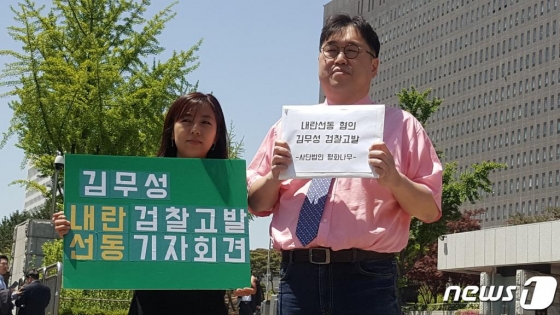 개신교 시민단체 평화나무의 김용민 이사장이(오른쪽) 5월7일 서울 서초구 서울중앙지방검찰청 앞에서 &quot;문재인 청와대를 폭파시켜 버리자&quot;는 발언을 한 김무성 자유한국당 의원을 내란 예비 음모 및 선동 등의 혐의로 고발했다. /사진=뉴스1