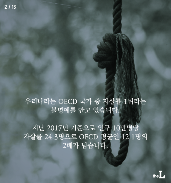 [카드뉴스] "자살 유도 강력 처벌"…온라인 글 제재