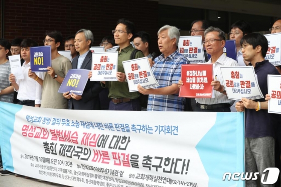 교회세습반대운동연대를 비롯한 교인단체원 및 교인들이 16일 오전 서울 종로구 한국교회 100주년 기념관 앞에서 기자회견을 열고 명성교회 불법세습 재심에 대한 총회 재판국의 바른 판결을 촉구하고 있다. 이들은 이날 기자회견을 통해 "명성교회 김삼환 목사의 아들 김하나 위임목사 청빙은 불법세습"이라 밝히고 예장통합총회 재판국의 바른 판결을 촉구했다./사진=뉴스1
