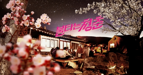 '불타는 청춘' 포스터./사진=SBS 홈페이지