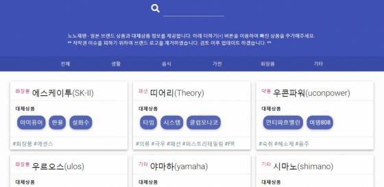 노노재팬 사이트/사진=노노재팬
