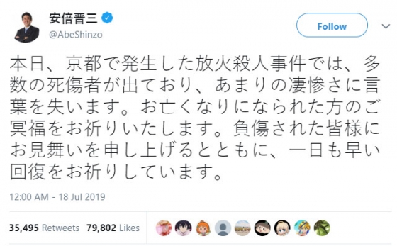 아베 신조 일본총리 트위터