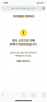 카카오뱅크 연 5% 특판예금 모집화면