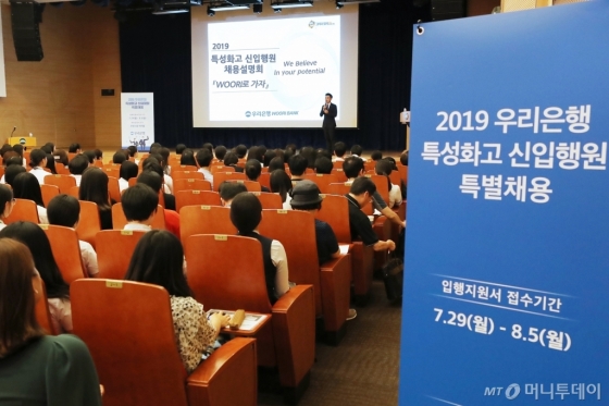 우리은행은 지난 22일 서울시 중구 본점에서 ‘2019 특성화고 신입행원 특별채용 설명회’를 실시했다./사진제공=우리은행<br>
