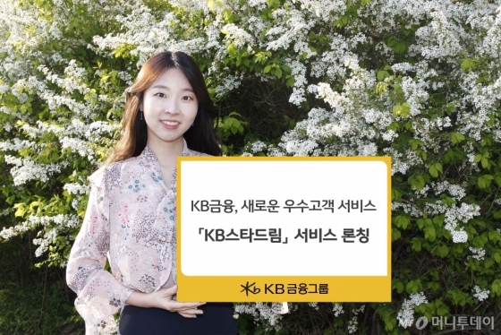 /사진제공=KB금융