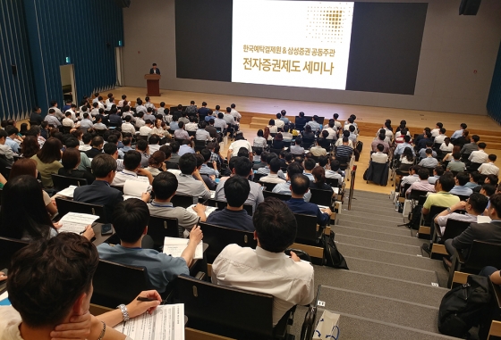 삼성증권은 한국예탁결제원과 공동으로 7월 22일 서초구 삼성금융캠퍼스에서 전자증권제도와 관련 세미나를 진행했다.  /사진제공=삼성증권