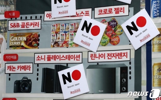 24일 오전 서울 중구 롯데마트 서울역점 앞에서 기자회견을 열린 마트노동자 일본제품 안내 거부 선언 및 대형마트 일본제품 철수 촉구 기자회견에서 일본제품에 보이콧 스티커가 붙어있다. /사진=뉴스1