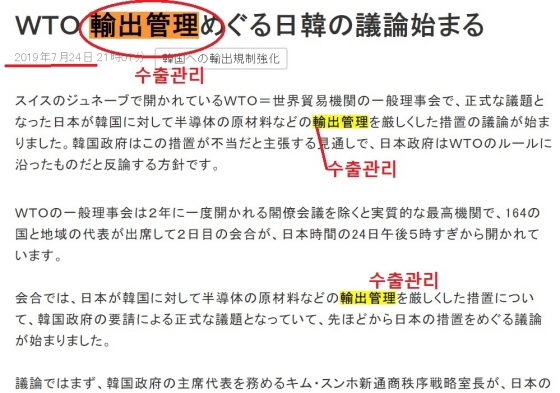 24일 NHK 보도기사 중 하나. 하루 만에 '수출관리'라는 표현을 써서 보도하고 있다. /사진=NHK 캡쳐