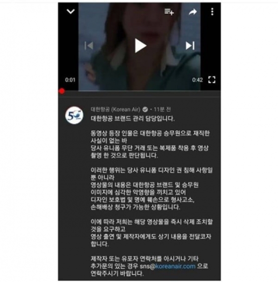 대한항공 SNS 캡처