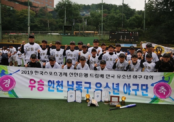 인천 남동구 유소년야구단. /사진=대한유소년야구연맹